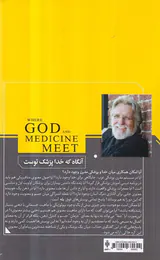 آنگاه که خدا پزشک توست